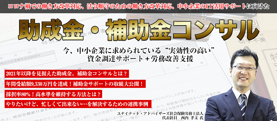 【webセミナー】助成金・補助金申請コンサルティングセミナー