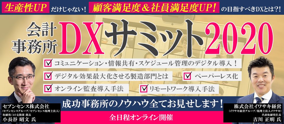 会計事務所dxサミット 船井総合研究所