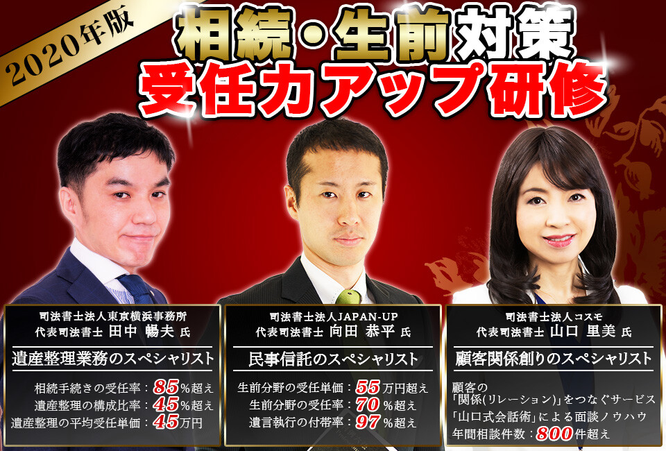 【webセミナー】2020年版相続・生前対策受任力アップ研修