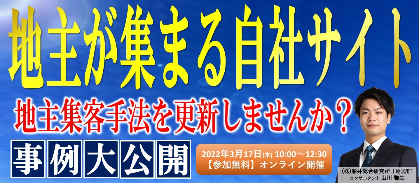 高齢者・障がい者住宅　土地活用研究会説明会