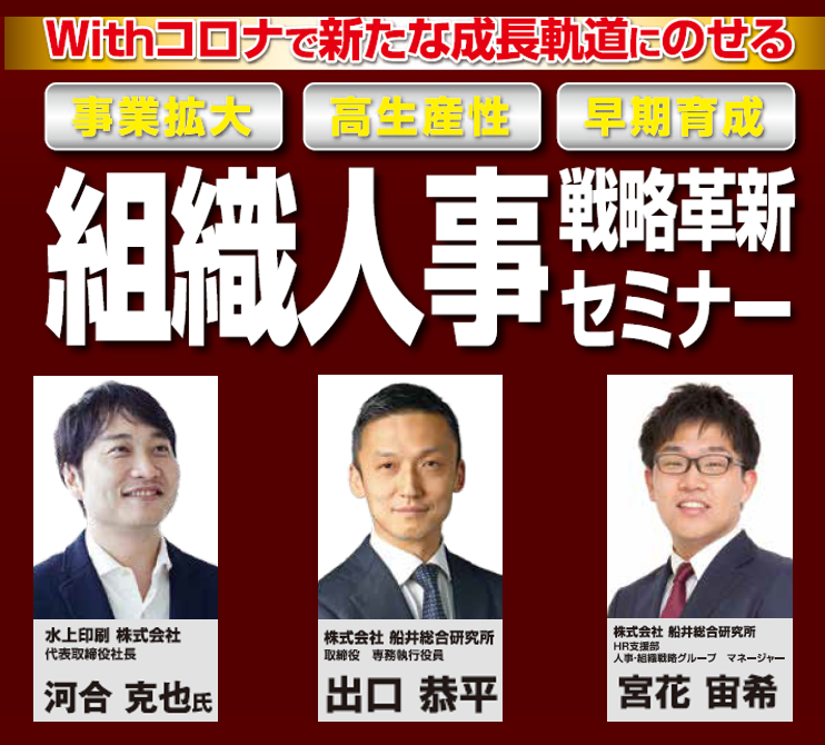 【webセミナー】人事評価制度革命セミナー2021春