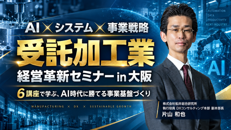 AI・システム・事業戦略