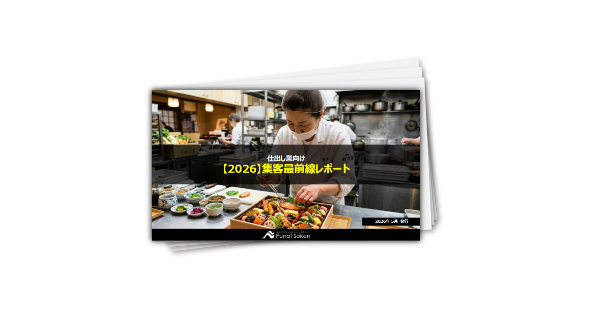 【仕出し業向け】業績アップ最前線レポート