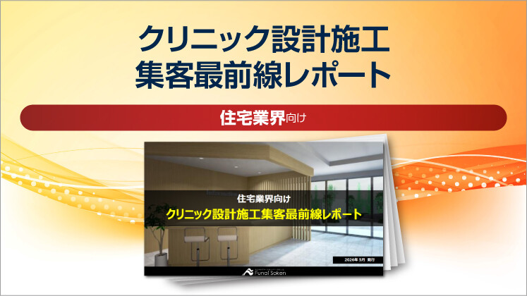 クリニック設計施工
