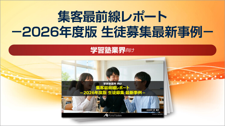 学習塾業界
