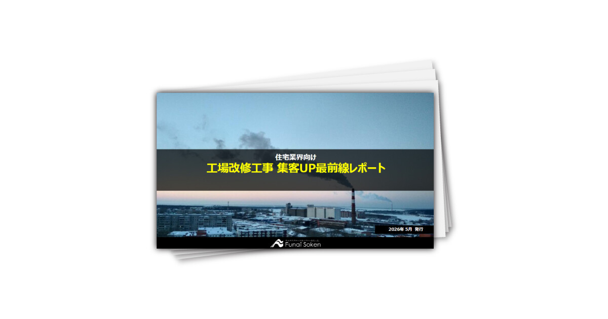 工場改修工事 集客UP最前線レポート