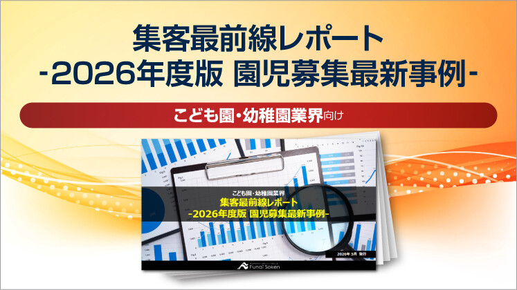 こども園・幼稚園業界