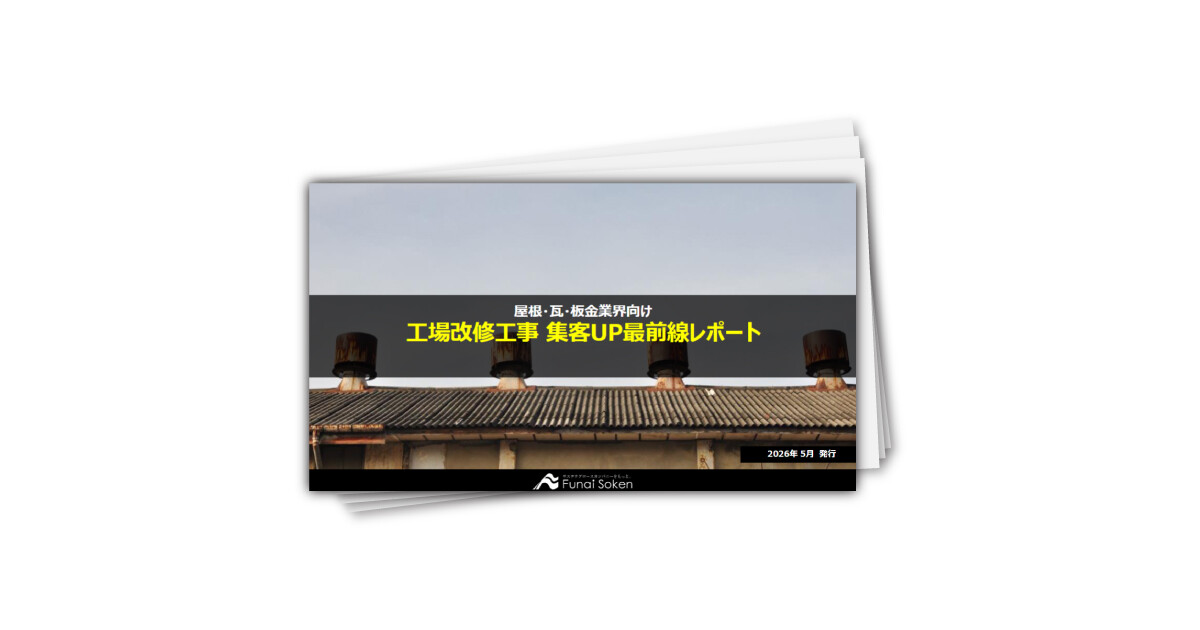 非住宅改修工事 集客UP最前線レポート