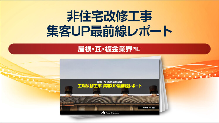 非住宅改修工事