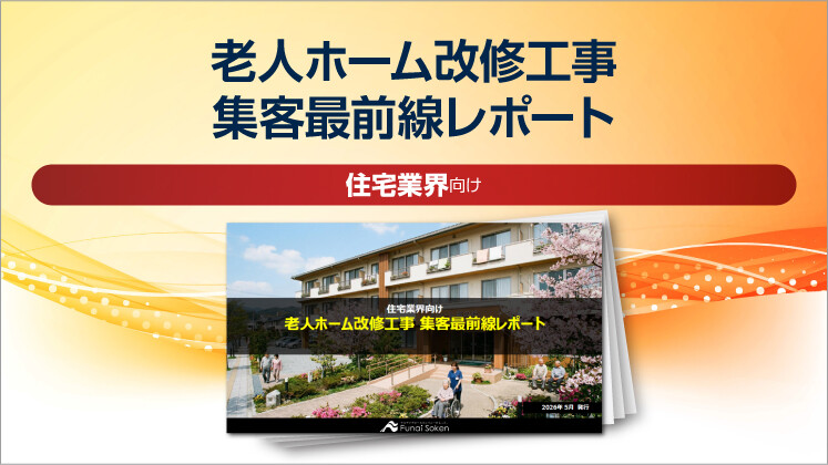 老人ホーム改修工事