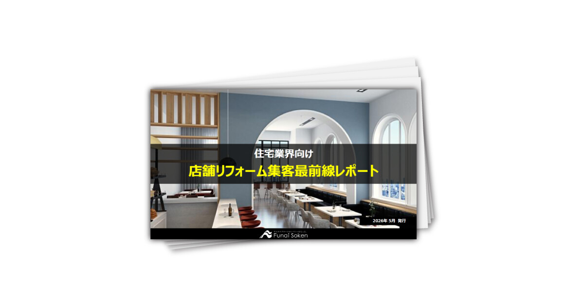 店舗リフォーム 集客最前線レポート