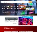 アミューズメント・エンタメ経営コンサルティング