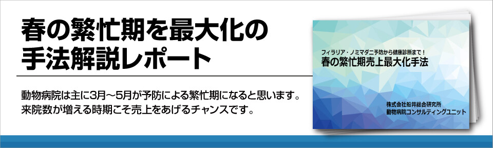 春の繁忙期を最大化の手法解説レポート