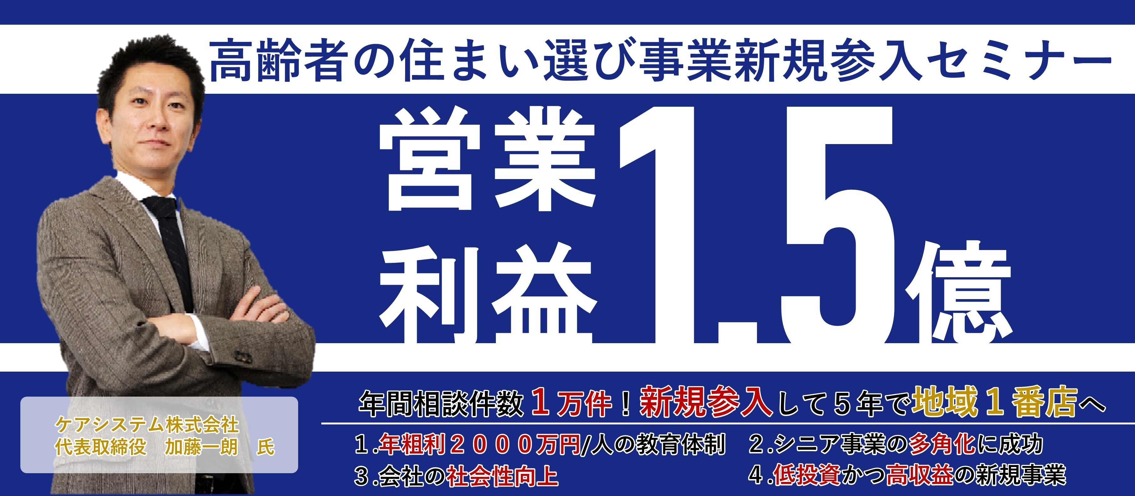 高齢者の住まい選び事業新規参入セミナー