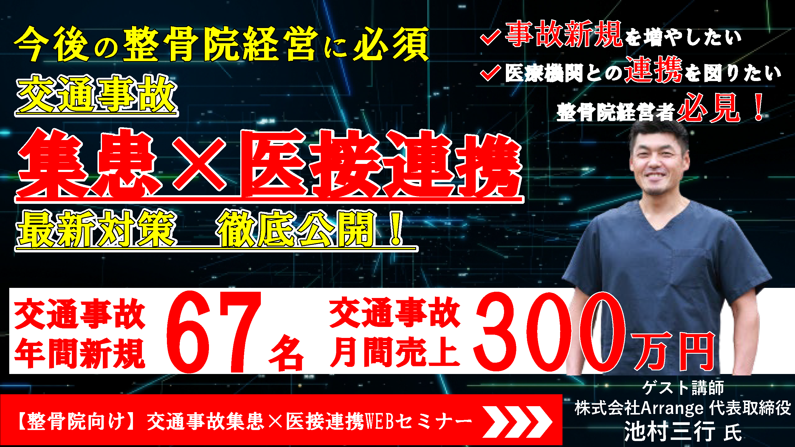 【治療院経営者必見】 1人治療院で月商250万を売り上げる リピート率が飛躍的に