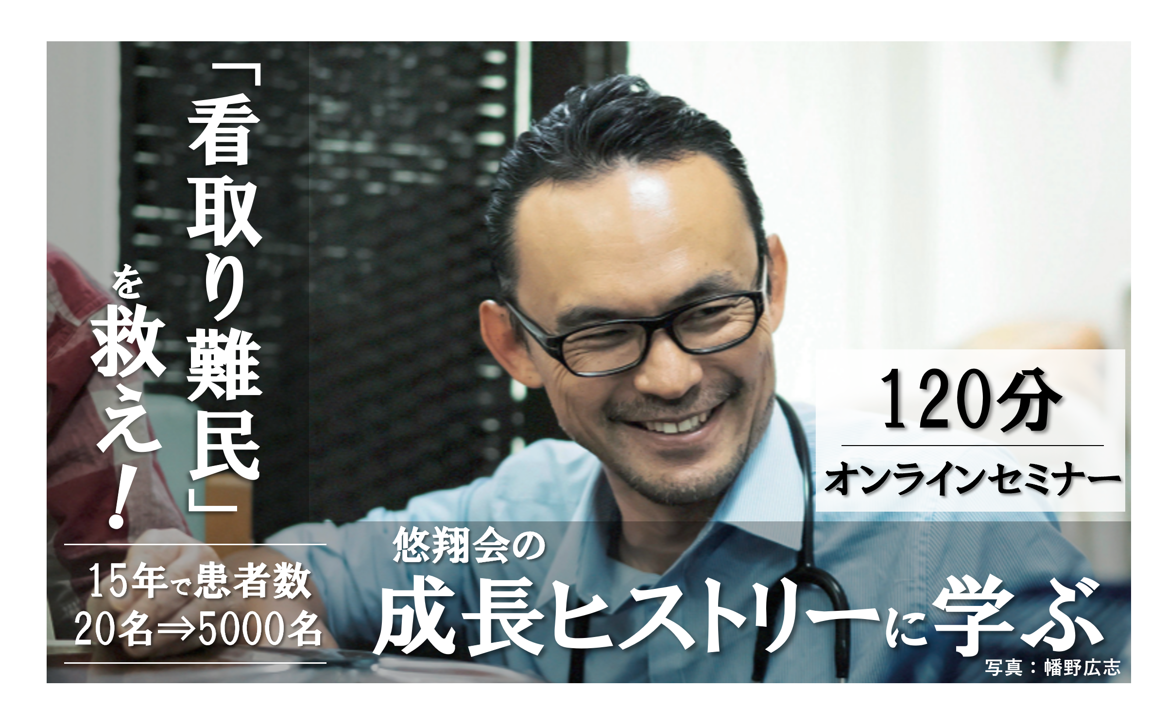 【webセミナー】第9回在宅医療経営セミナー
