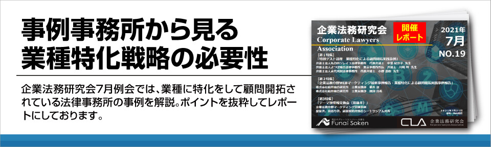 企業法務研究会