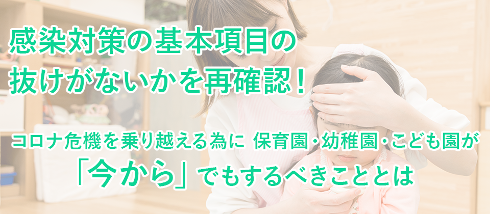 幼保業界向け