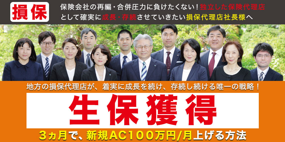 地方代理店WEB・SNS活用で月15件以上相談獲得セミナー