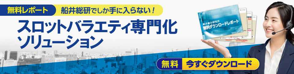 スロットバラエティ専門化ソリューション