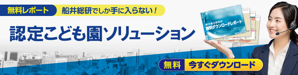 認定こども園ソリューション