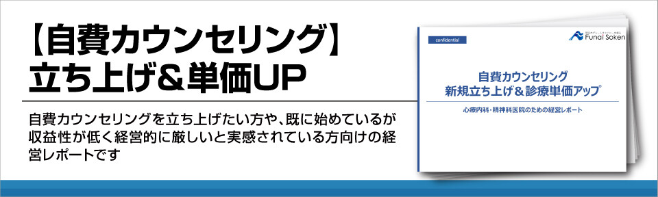 【自費カウンセリング】立ち上げ＆単価UP