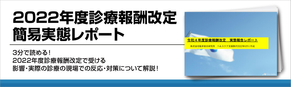 【令和4年度診療制度改定】クリニック４科目別ごとに想定事例を解説！