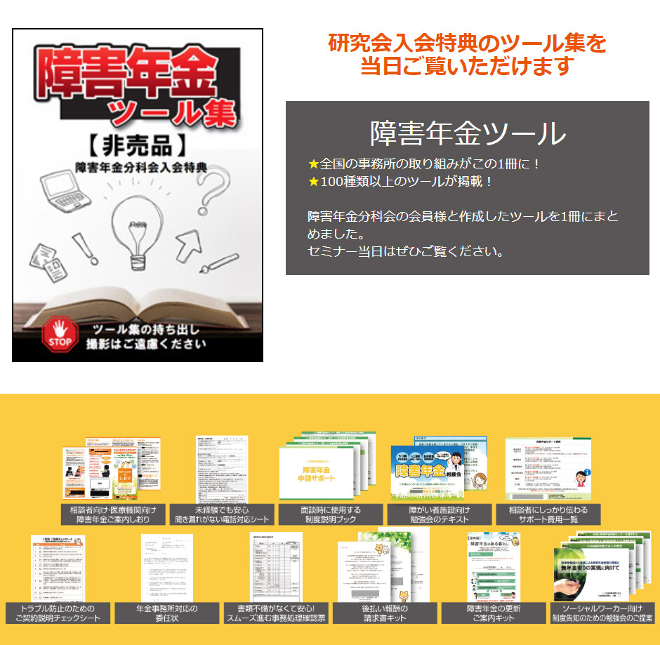 障害年金ツール
