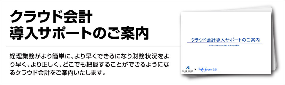 クラウド会計導入サポートのご案内