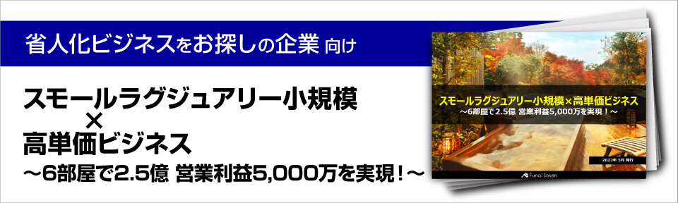 スモールラグジュアリー