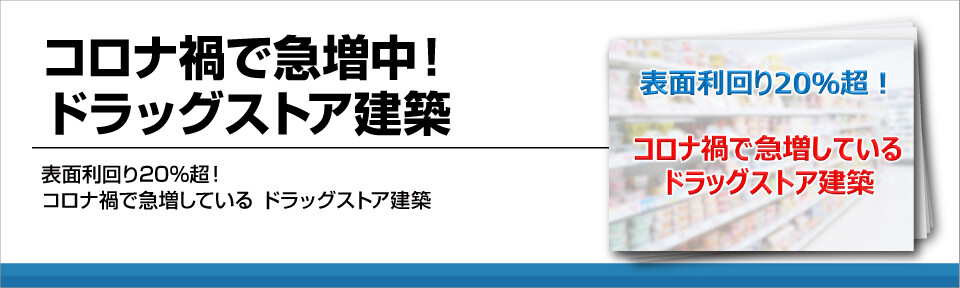 コロナ禍で急増中！