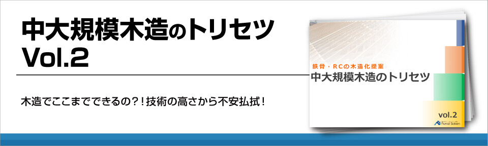 近年注目の大規模木造建築とは~建築業が知っておくべきポイントを解説