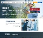 建設業向け情報サイト