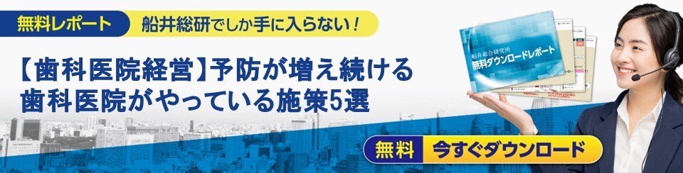 歯科 レポートバナー