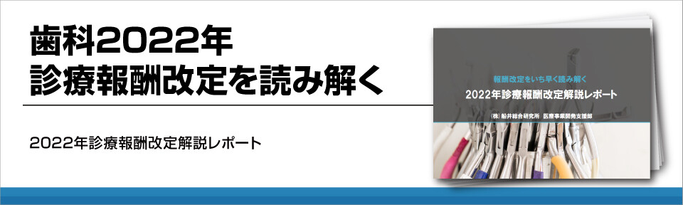 報酬改定をいち早く読み解く