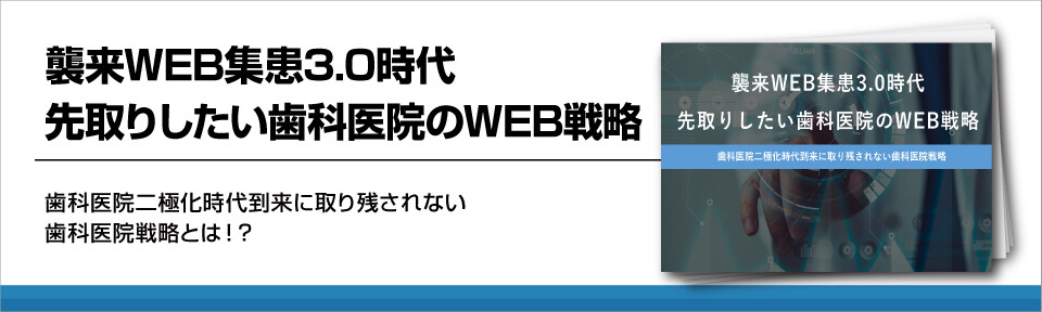 襲来WEB集患3.0時代