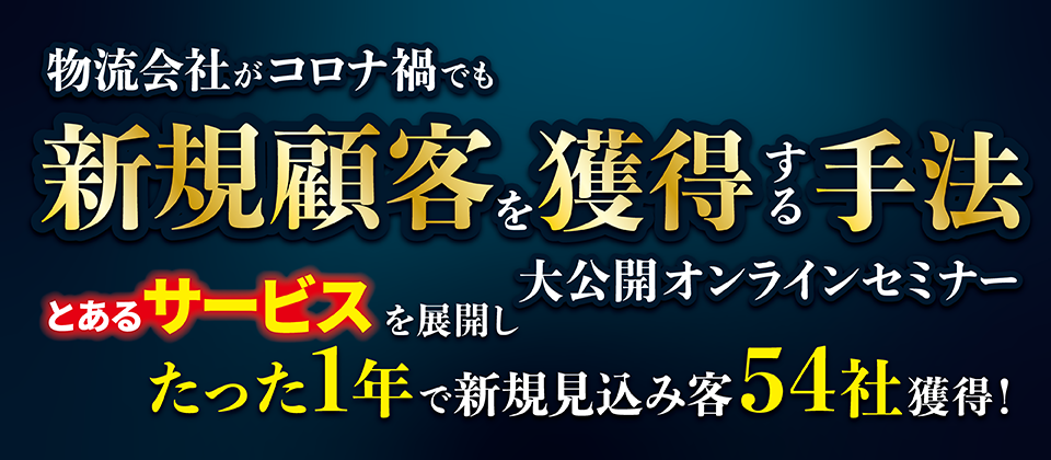 ドライバー人材紹介新規立ち上げセミナー