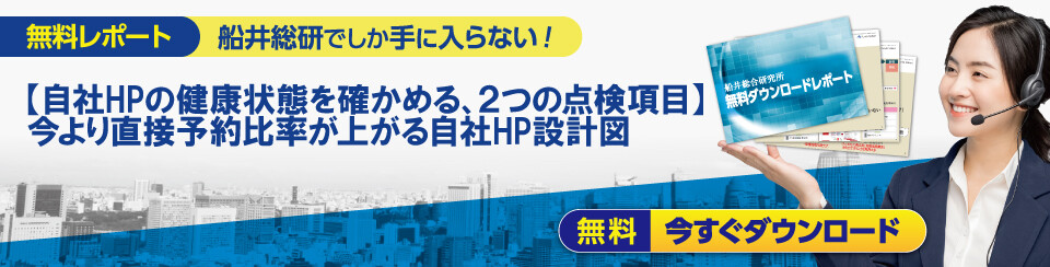 【自社HPの健康状態を確かめる、２つの点検項目】 今より3倍使われる自社HP設計図