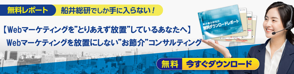 【Webマーケティングを”とりあえず放置”しているあなたへ】 Webマーケティングを放置にしない”お節介”コンサルティング