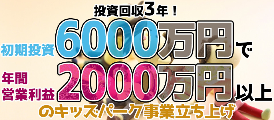 キッズパーク立ち上げセミナー