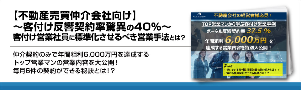 【不動産売買仲介会社向け】