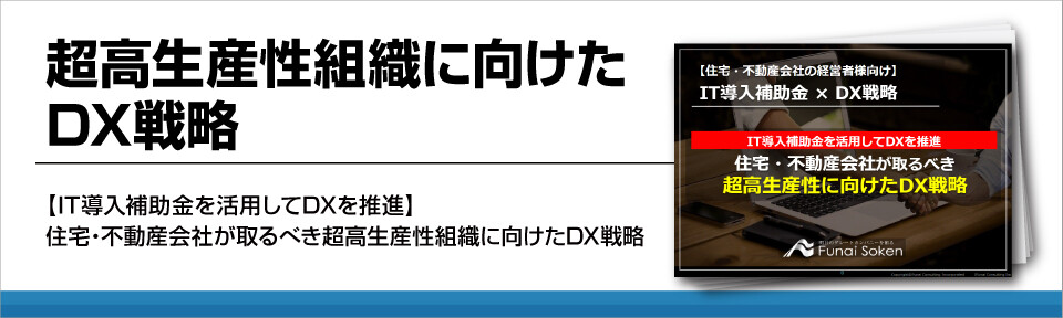 超高生産性組織に向けたDX戦略