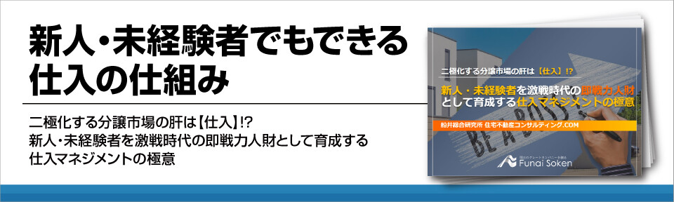 新人・未経験者でもできる仕入の仕組み