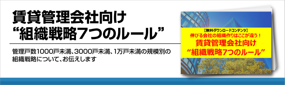 賃貸管理会社向け