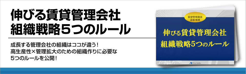 伸びる賃貸管理会社