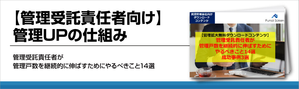 【管理受託責任者向け】管理UPの仕組み