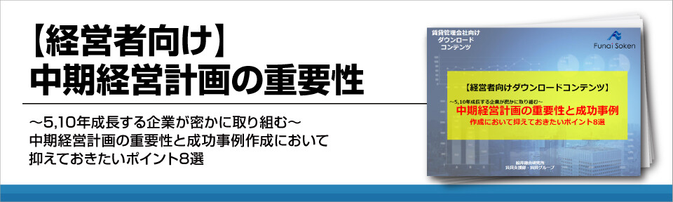 【経営者向け】中期経営計画の重要性
