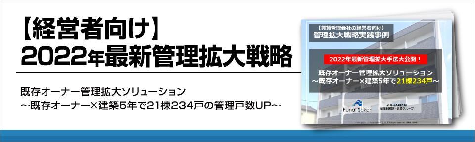 【経営者向け】2022年最新管理拡大戦略