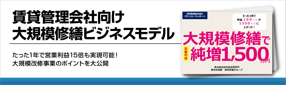 賃貸管理会社向け