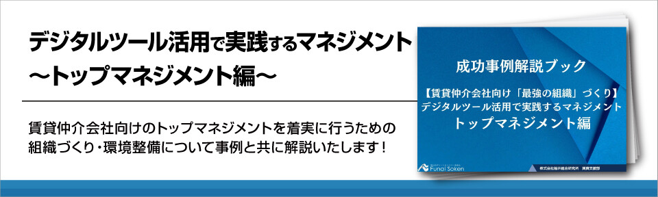デジタルツール活用で実践するマネジメント～トップマネジメント編～